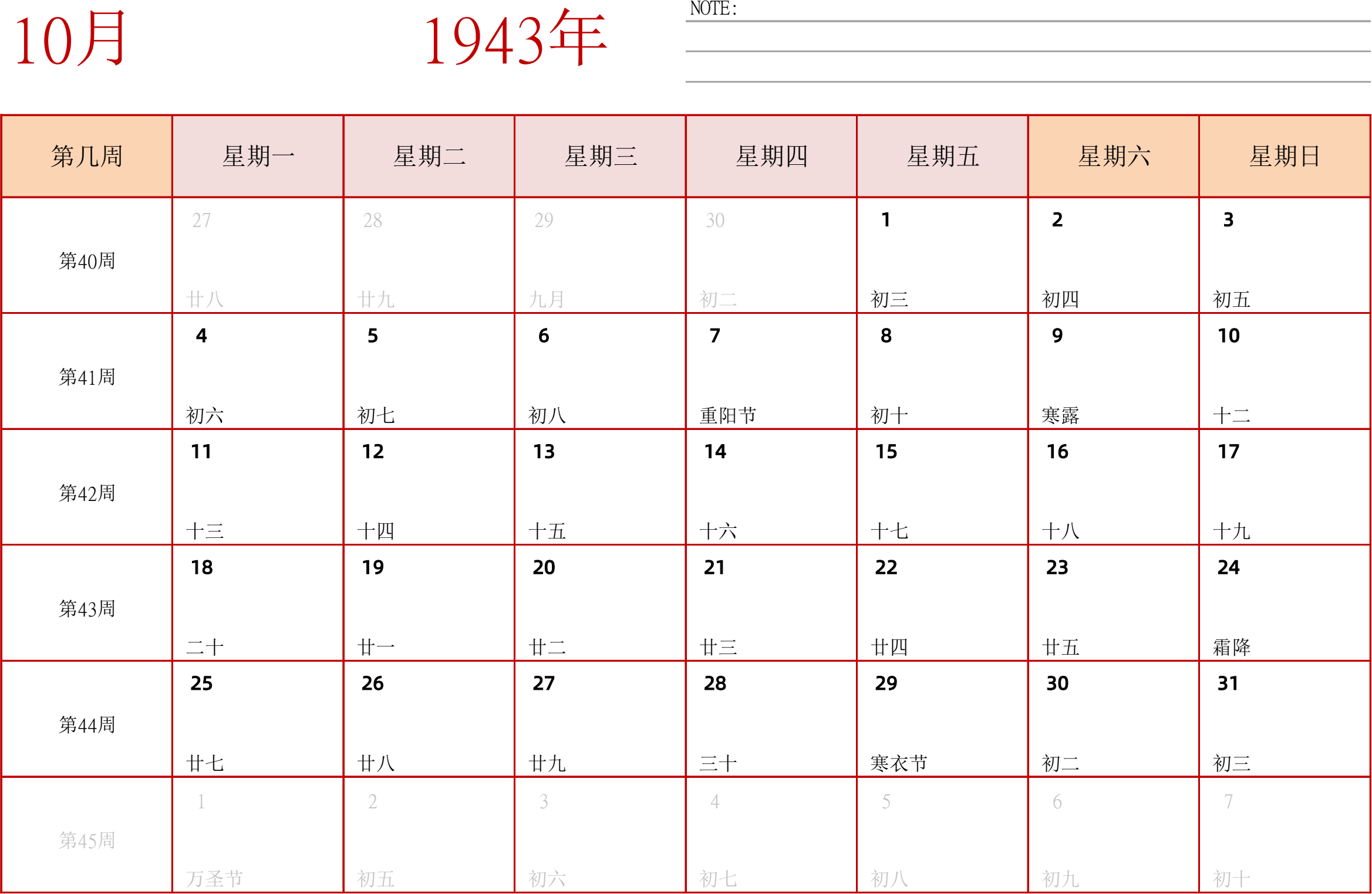 日历表1943年日历 中文版 横向排版 周一开始 带周数 带节假日调休安排